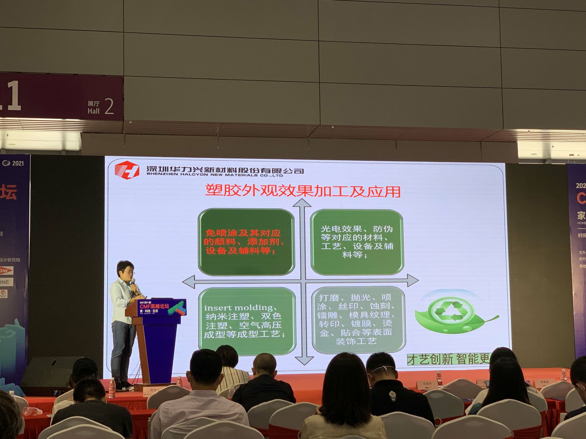 CMF展带你找材料找工艺—开云线上官网-开云online(中国)